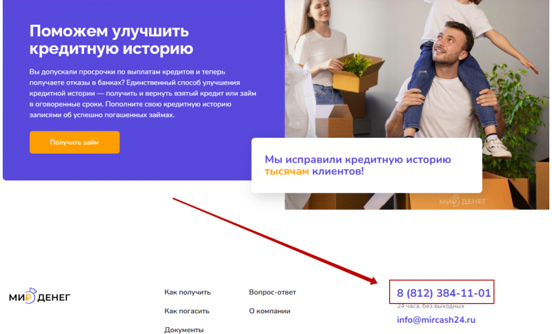 Телефон горячей линии Мир Денег