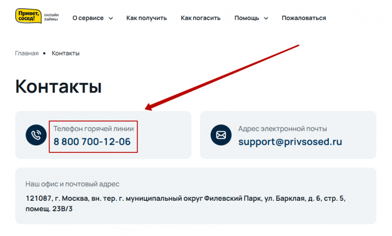 Телефон горячей линии Привет, сосед Телефон горячей линии Привет, сосед