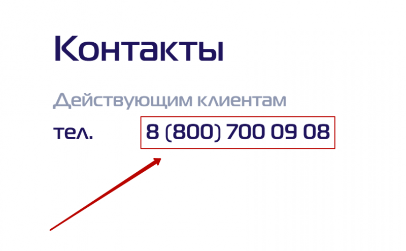 Телефон горячей линии МигКредит