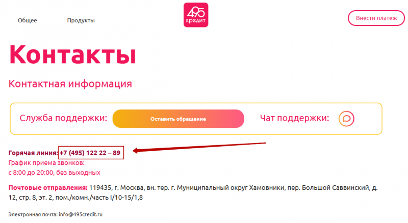 Телефон горячей линии 495 Кредит