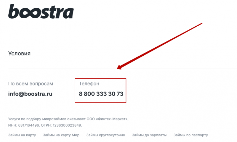 Телефон горячей линии Бустра Телефон горячей линии Бустра