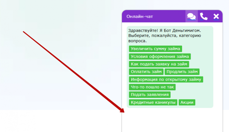 Дополнительные контакты службы поддержки Деньги Мигом