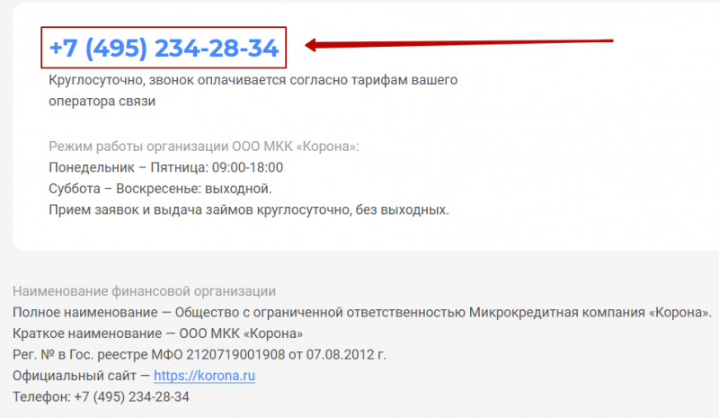 Телефон горячей линии Золотая Корона
