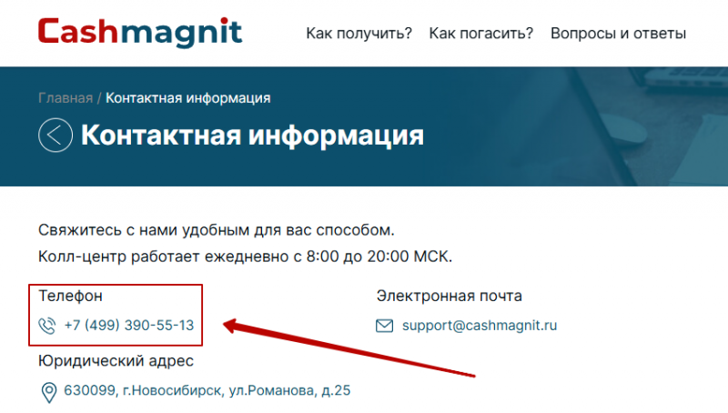 Телефон горячей линии Кэш Магнит