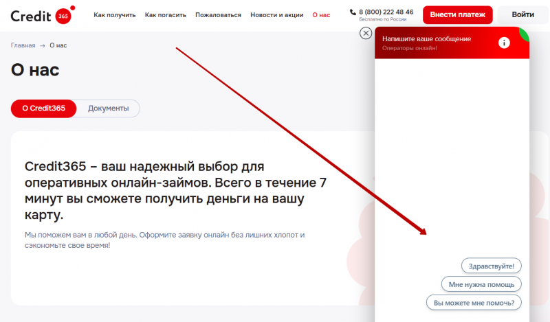 Дополнительные контакты службы поддержки Кредит365