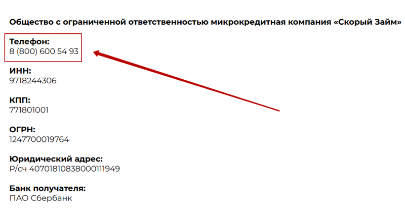 Телефон горячей линии МФО У Абрамовича