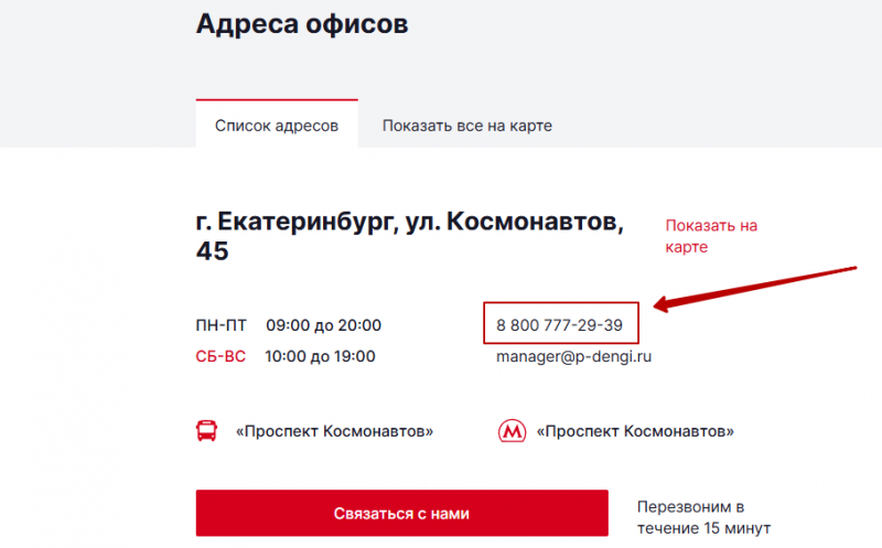 Телефон горячей линии Просто Деньги