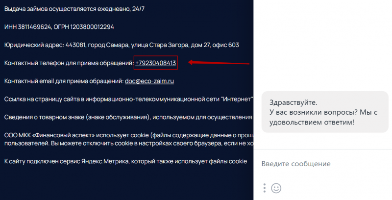 Телефон горячей линии ЭкоЗайм Телефон горячей линии ЭкоЗайм