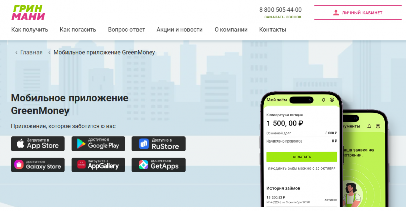 Мобильное приложение Грин Мани