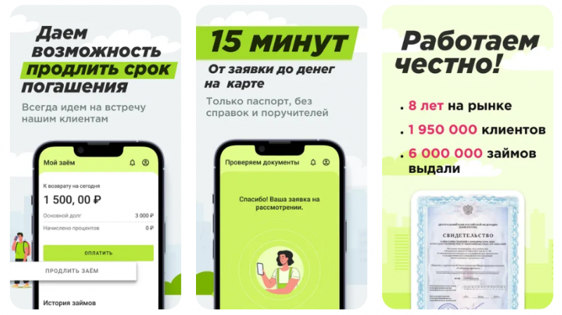 Оформление займа через приложение Green Money