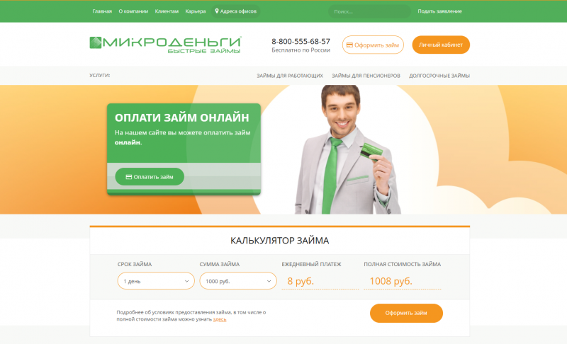 Условия займов в Микроденьги Условия займов в Микроденьги