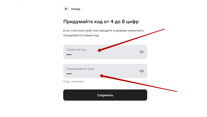 Как восстановить секретный код для быстрого входа Как восстановить секретный код для быстрого входа