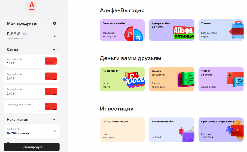 Функционал личного кабинета для физического лица на сайте Альфа-Банка Функционал личного кабинета для физического лица на сайте Альфа-Банка