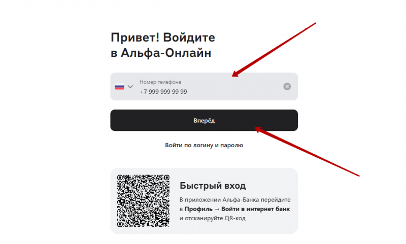 Как войти в личный кабинет Альфа-Банка по номеру телефона Как войти в личный кабинет Альфа-Банка по номеру телефона