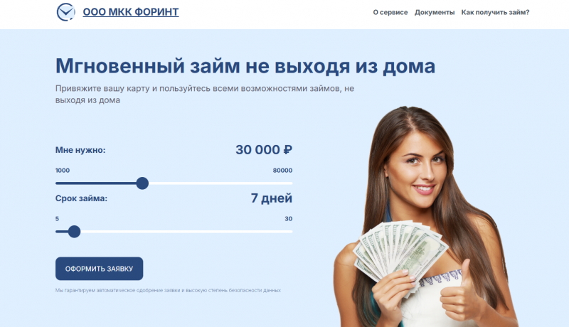 Условия займов в МКК Форинт Условия займов в МКК Форинт