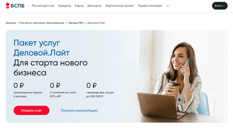 Тариф Деловой Лайт в банке Санкт-Петербург Тариф Деловой Лайт в банке Санкт-Петербург