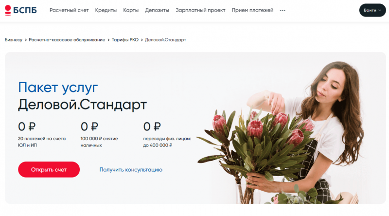 Тариф Деловой Стандарт в банке Санкт-Петербург Тариф Деловой Стандарт в банке Санкт-Петербург