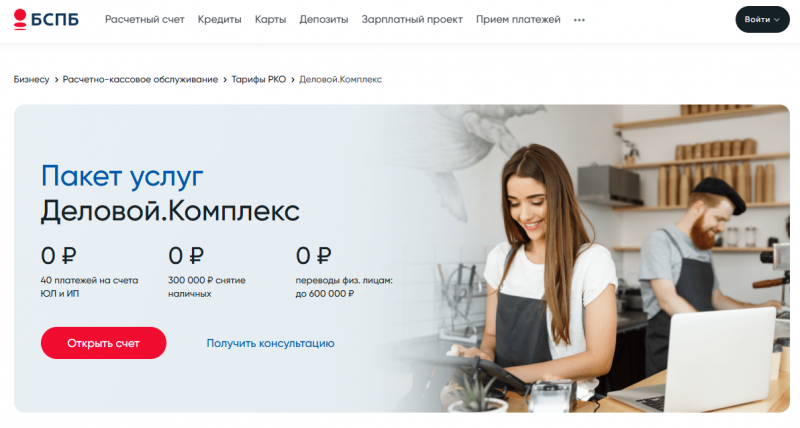 Тариф Деловой Комплекс в банке Санкт-Петербург Тариф Деловой Комплекс в банке Санкт-Петербург