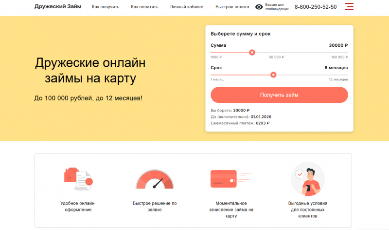 Условия займов в МФО Дружеский займ Условия займов в МФО Дружеский займ