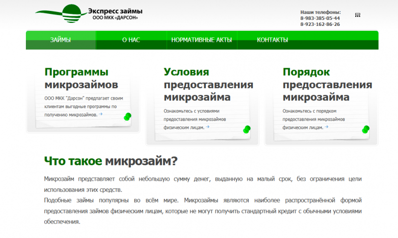 Условия займов в МФО Дарсон Условия займов в МФО Дарсон