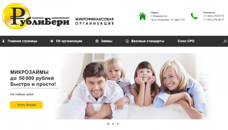 Условия займов в МФО РублиБери Условия займов в МФО РублиБери