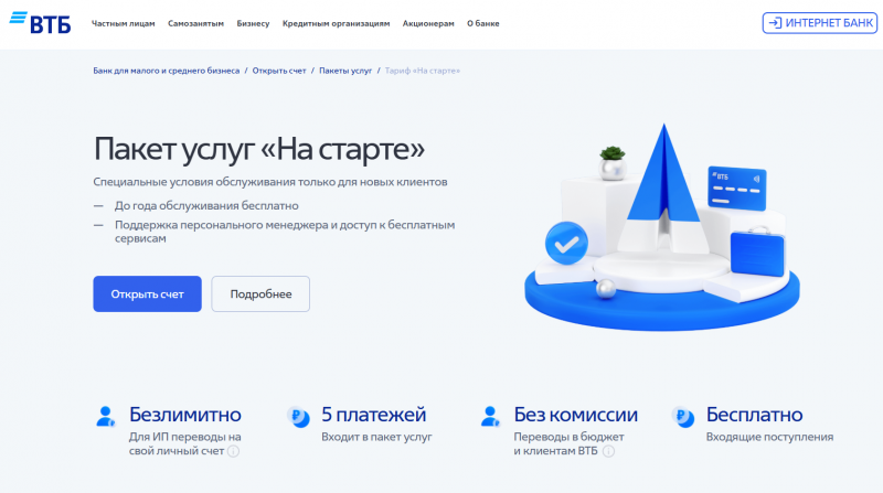 Условия тарифа На старте в ВТБ