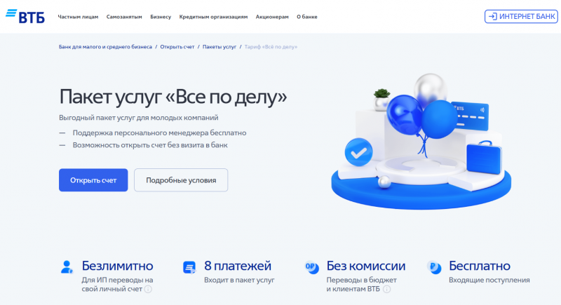 Условия тарифа Всё по делу в ВТБ