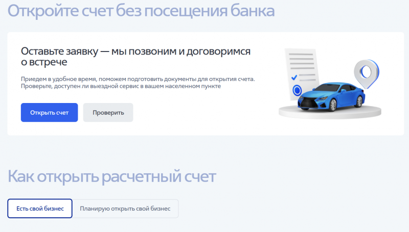 Как открыть расчетный счет с тарифом Самое важное Как открыть расчетный счет с тарифом Самое важное
