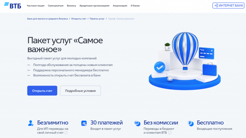 Условия тарифа Самое важное в ВТБ Условия тарифа Самое важное в ВТБ