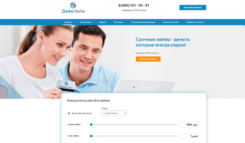 Условия займов в ДаёмЗайм Условия займов в ДаёмЗайм