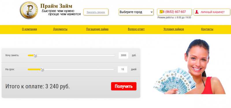 Условия займов в МФО Прайм Займ Условия займов в МФО Прайм Займ