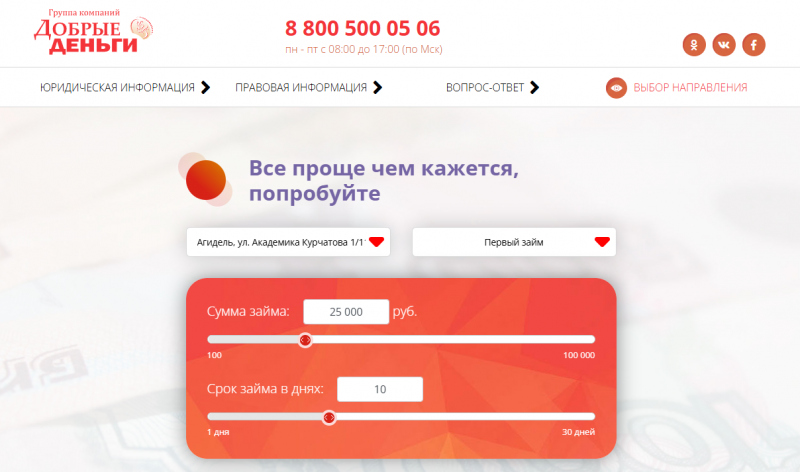 Условия займов в МФО Добрые Деньги