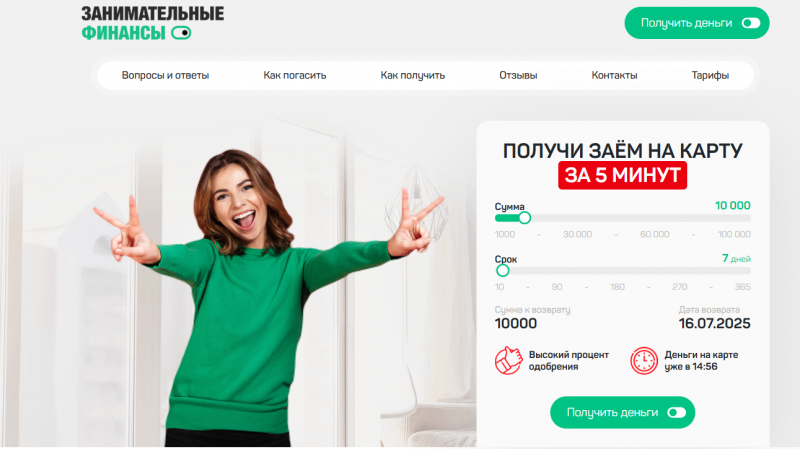 Официальный сайт МФО Занимательные Финансы