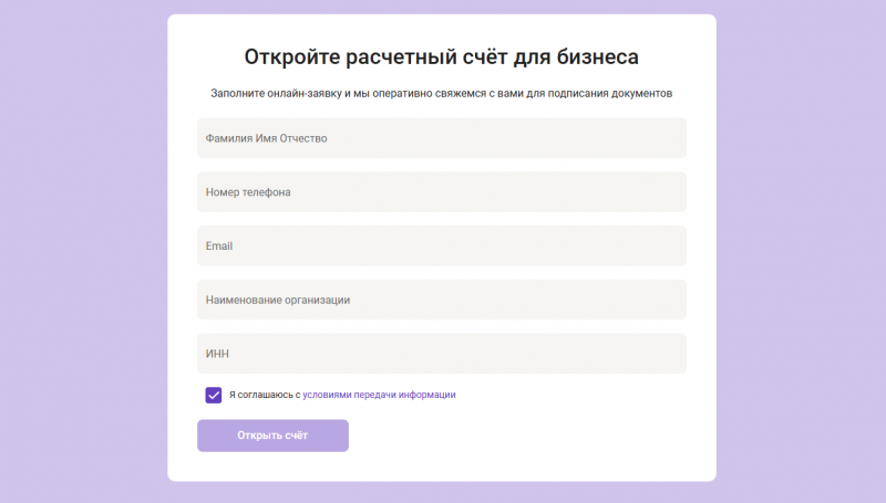 Как открыть расчетный счет с тарифом Стартовый Как открыть расчетный счет с тарифом Стартовый