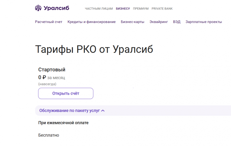 Условия тарифа Стартовый в Уралсиб Условия тарифа Стартовый в Уралсиб