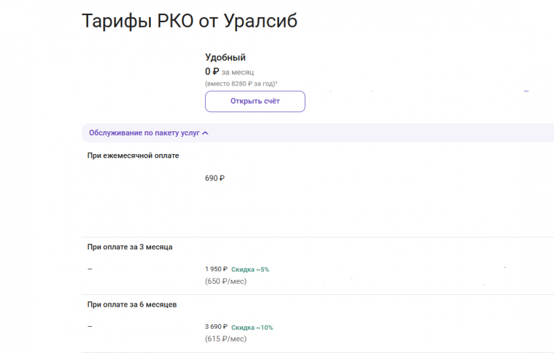 Условия тарифа Удобный в Уралсиб Условия тарифа Удобный в Уралсиб