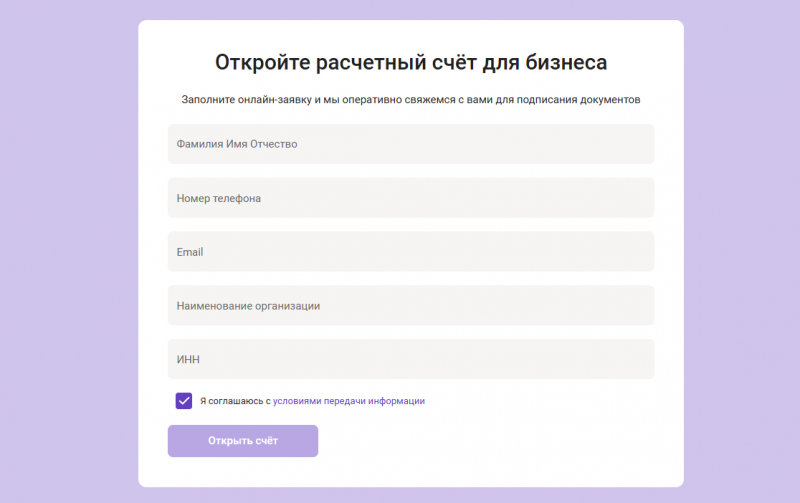 Как открыть расчетный счет с тарифом «Максимальный» Как открыть расчетный счет с тарифом «Максимальный»