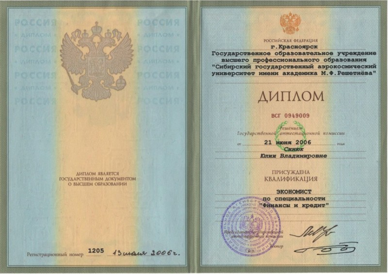 Диплом Синюк Юлии Владимировны