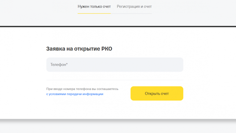 Как открыть расчетный счет с тарифом Продвинутый Как открыть расчетный счет с тарифом Продвинутый