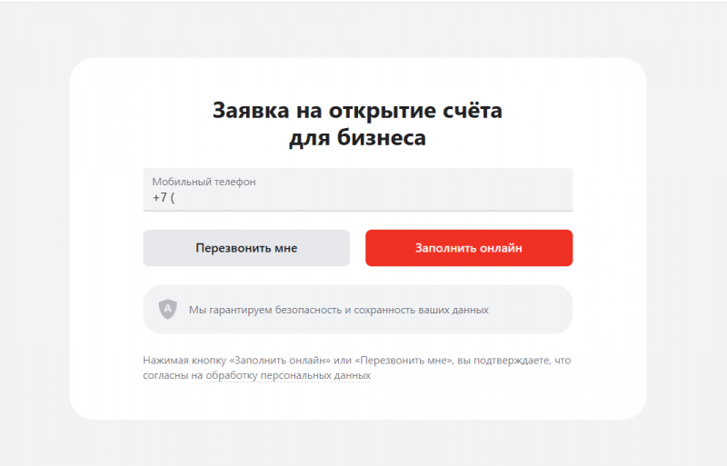 Как открыть расчетный счет с тарифом Простой Как открыть расчетный счет с тарифом Простой