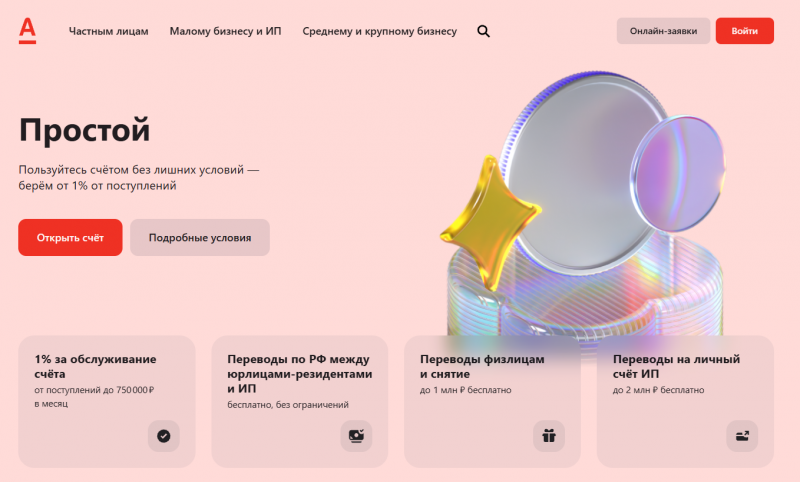 Тариф Простой в Альфа-Банке для ИП и ООО Тариф Простой в Альфа-Банке для ИП и ООО