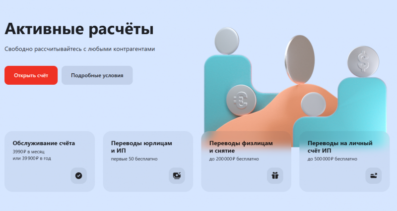 Тариф Активные расчёты в Альфа-Банке для ИП и ООО Тариф Активные расчёты в Альфа-Банке для ИП и ООО