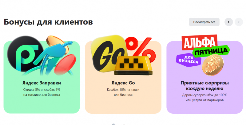 Спецпредложения для предпринимателей от Альфа-Банка Спецпредложения для предпринимателей от Альфа-Банка