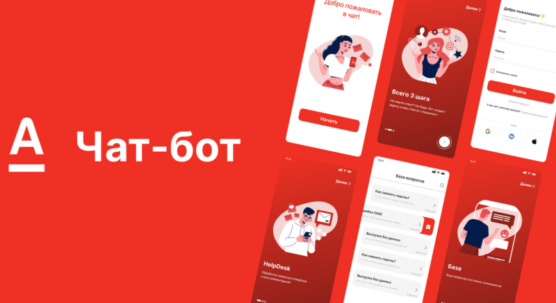 Чат Альфа-Банка освоил 50 языков Чат Альфа-Банка освоил 50 языков