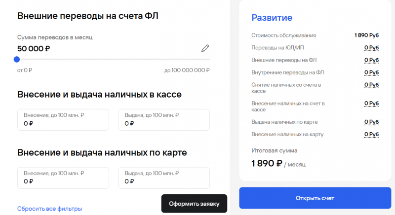 Тариф Развитие в Газпромбанке для ИП и ООО Тариф Развитие в Газпромбанке для ИП и ООО