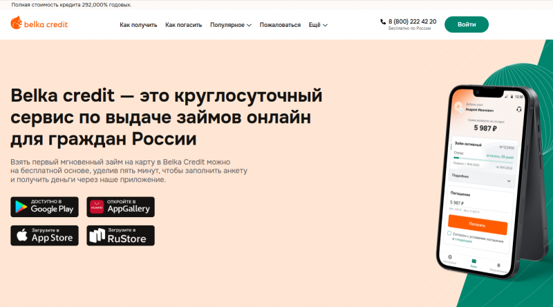 Мобильное приложение Белка Кредит Мобильное приложение Белка Кредит