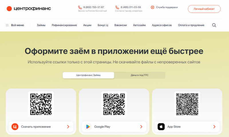 Мобильное приложение Центрофинанс Мобильное приложение Центрофинанс
