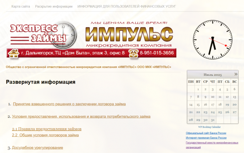 Условия займов в МКК Импульс Условия займов в МКК Импульс