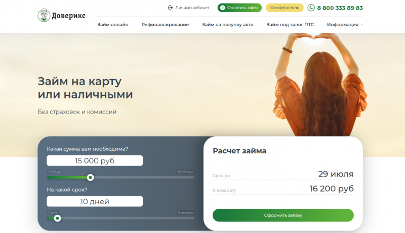 Условия займов в МФО Доверикс Условия займов в МФО Доверикс