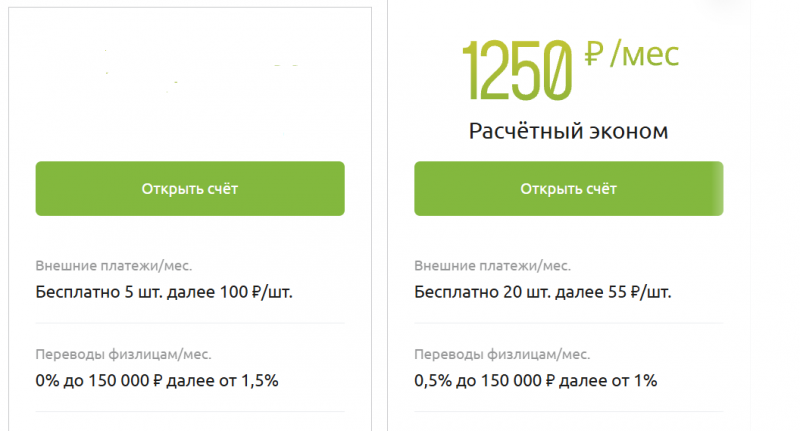 Тариф Расчётный эконом в Россельхозбанке для ИП и ООО Тариф Расчётный эконом в Россельхозбанке для ИП и ООО